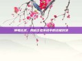 神龟比武,揭秘古老传说中的终极对决