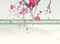 青春归来，那些年我们一起追过的啦啦啦啦德玛西亚第3季