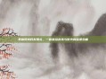 泰勒现身好友婚礼，一首献给友情与时光的温柔恋曲