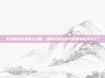 逆战掉落近战排行攻略,如何成为游戏中的最强近战战士?