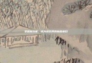 掌握新技能，成为游戏界的新版寡妇