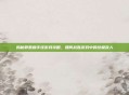 揭秘邪恶触手怪游戏攻略，如何战胜游戏中的终极敌人