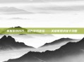 掌握游戏技巧，提升游戏体验——英雄联盟录像卡攻略