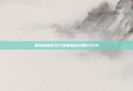 冒险岛暗影双刀技能加点攻略2020
