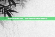 鹿鼎记职业选择指南，探索游戏中的多样化职业道路