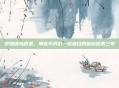梦回德玛西亚，那些年我们一起追过的啦啦啦第三季