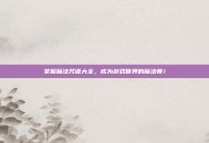 掌握魔法咒语大全，成为游戏世界的魔法师！