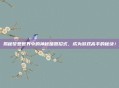 揭秘梦想世界中的神秘暗器招式，成为游戏高手的秘诀！