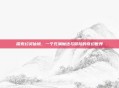 探索幻灵仙境，一个充满魔法与冒险的奇幻世界