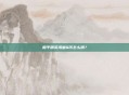 和平精英海量Q币怎么用？