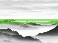 GTA5中的隐藏彩蛋，探索游戏世界的未知角落