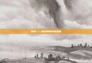 贺冲——游戏界的传奇英雄