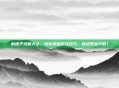 割绳子攻略大全，轻松掌握游戏技巧，挑战更高分数！