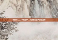掌握Steam手柄程序，游戏爱好者的终极指南