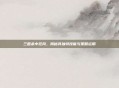 三国杀中狂风，揭秘其独特技能与策略运用