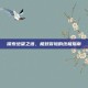 探索绝望之塔，极致冒险的终极指南