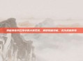 揭秘侠客风云传中的大侠系统，解锁隐藏技能，成为武林传奇