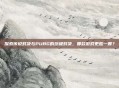 探索传说对决与PUBG的终极对决，哪款游戏更胜一筹？