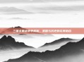 三国全面战争单机版，策略与历史的完美融合