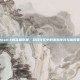Steam上的互相伤害，游戏社区中的激烈冲突与应对策略