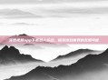 菠萝视频app下载多人运动,探索游戏世界的无限可能