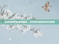 王者荣耀玩家群体画像,游戏爱好者的多样化面貌