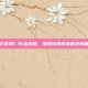 天下传奇1.76金币版，探索经典传奇的全新面貌