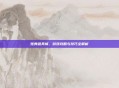 炫舞道具城，游戏攻略与技巧全解析