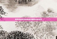 探索绝地求生柏林套装备的未来走势