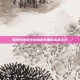 探索绝地求生柏林套装备的未来走势