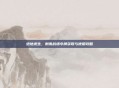 绝地求生,刺激战场令牌获取与使用攻略