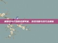 解锁命令方块的无限可能，游戏攻略与技巧全解析