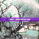 三国杀，每回合接牌技巧攻略