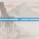 揭秘冒险岛中的隐藏秘籍——提升角色实力的终极指南