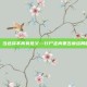 终章之后，当选择不再有意义—行尸走肉第五章结局的哲学隐喻