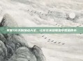 掌握S6天赋加点大全,让你在英雄联盟中如鱼得水