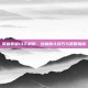 掌握拳皇13手机版，终极格斗技巧与策略指南