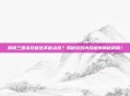 解锁三国杀技能后不能点亮?揭秘游戏内隐藏的神秘机制!