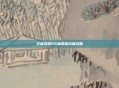 王者荣耀45抽荣耀水晶攻略