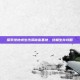 探索绝地求生沙漠秘密基地，终极生存攻略
