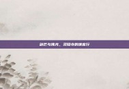 剑芒与佛光，灵隐寺的侠客行