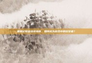 鹿鼎记职业选择指南，如何成为游戏中的佼佼者？