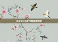龙之谷70级技能深度解析