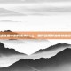 揭秘英雄联盟中的阿木木bug，如何利用其独特技能轻松取胜