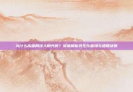 为什么高端局没人用光辉？深度解析其生存困境与适用场景