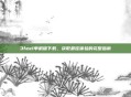 3feel单机版下载，获取最佳体验的完整指南