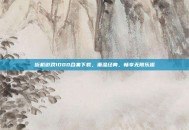 街机游戏1000合集下载，重温经典，畅享无限乐趣