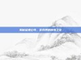 揭秘猛鬼公司，游戏界的惊悚之旅
