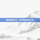 揭秘猛鬼公司，游戏界的惊悚之旅