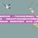 月光下，断壁残垣间，一个修长的身影静静站立。银白长发在夜风中飞扬，一身黑色皮甲勾勒出她蓄势待发的曲线。她的右手轻抚腰间的剑柄，眼神如冽冽寒潭，看不到一丝情绪的波动